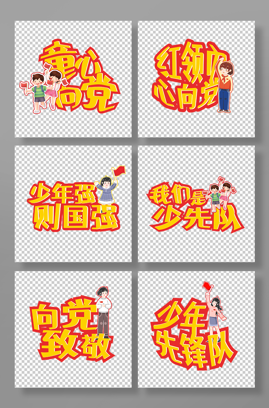 简约可爱少先队手举牌素材