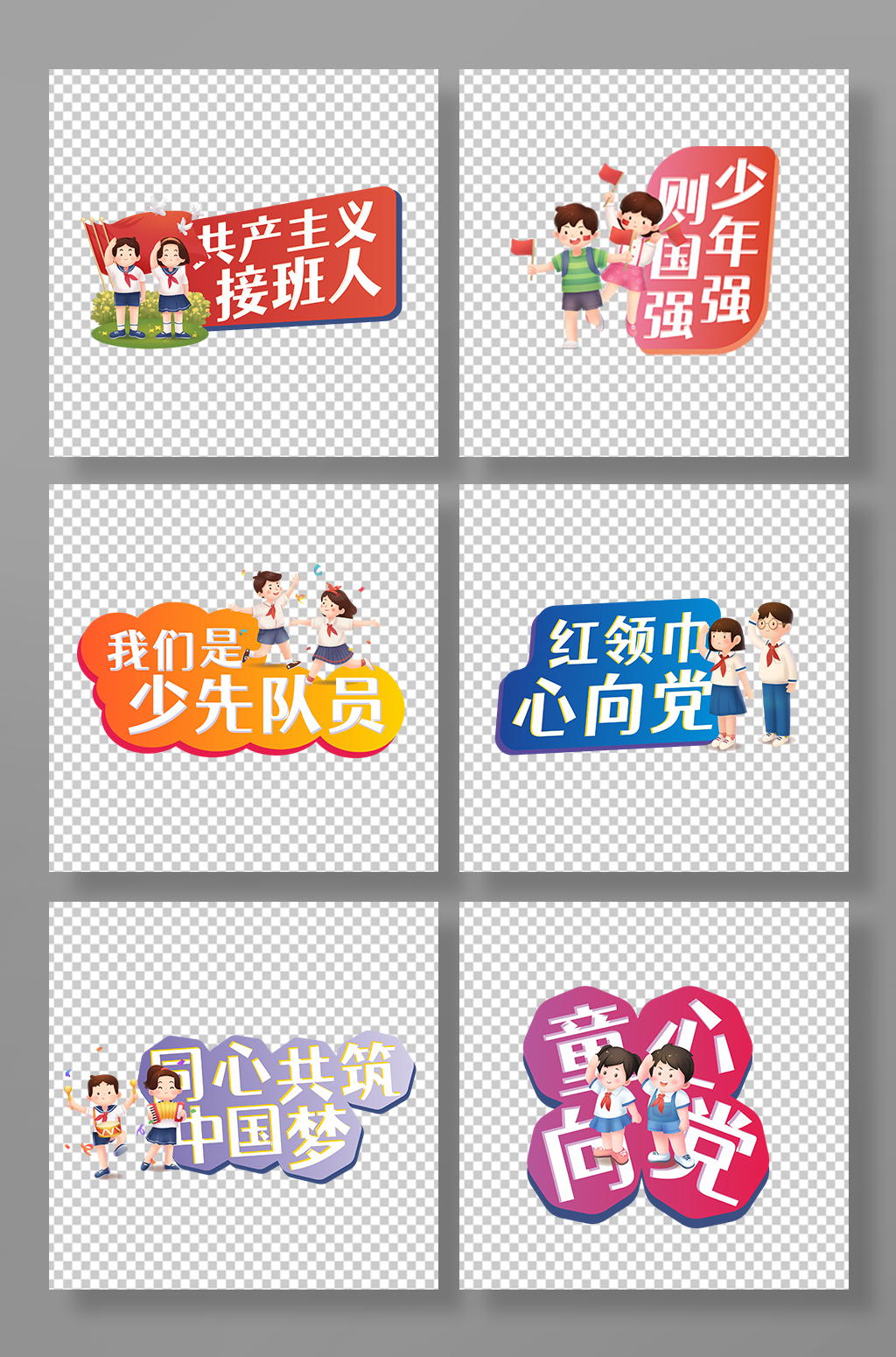 简约大气少先队手举牌素材