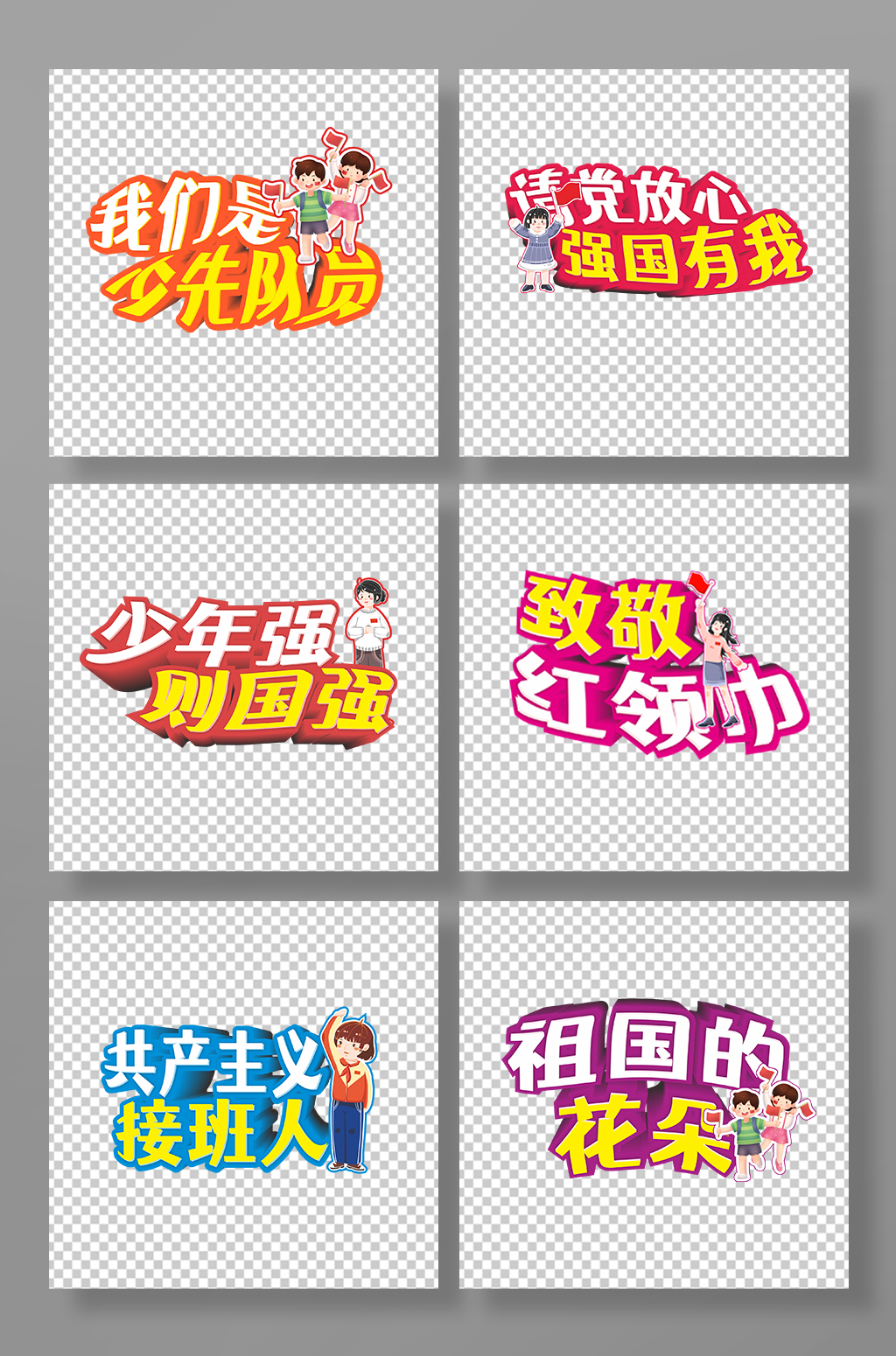 简约立体少先队手举牌素材