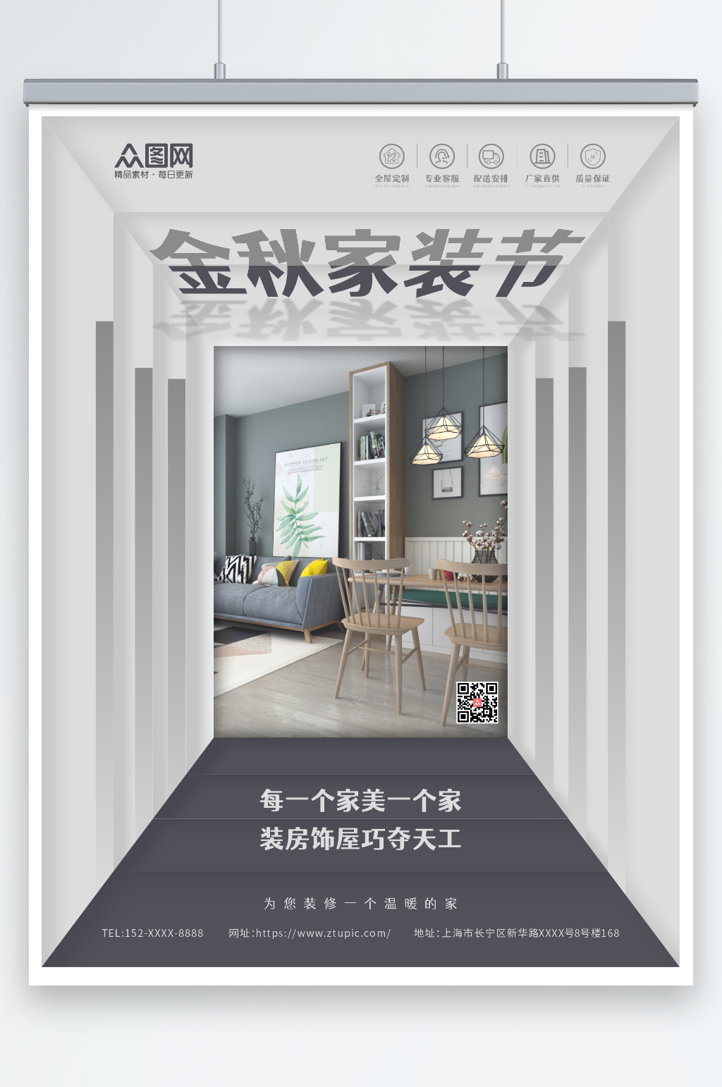 灰色系金秋家装节室内设计海报素材