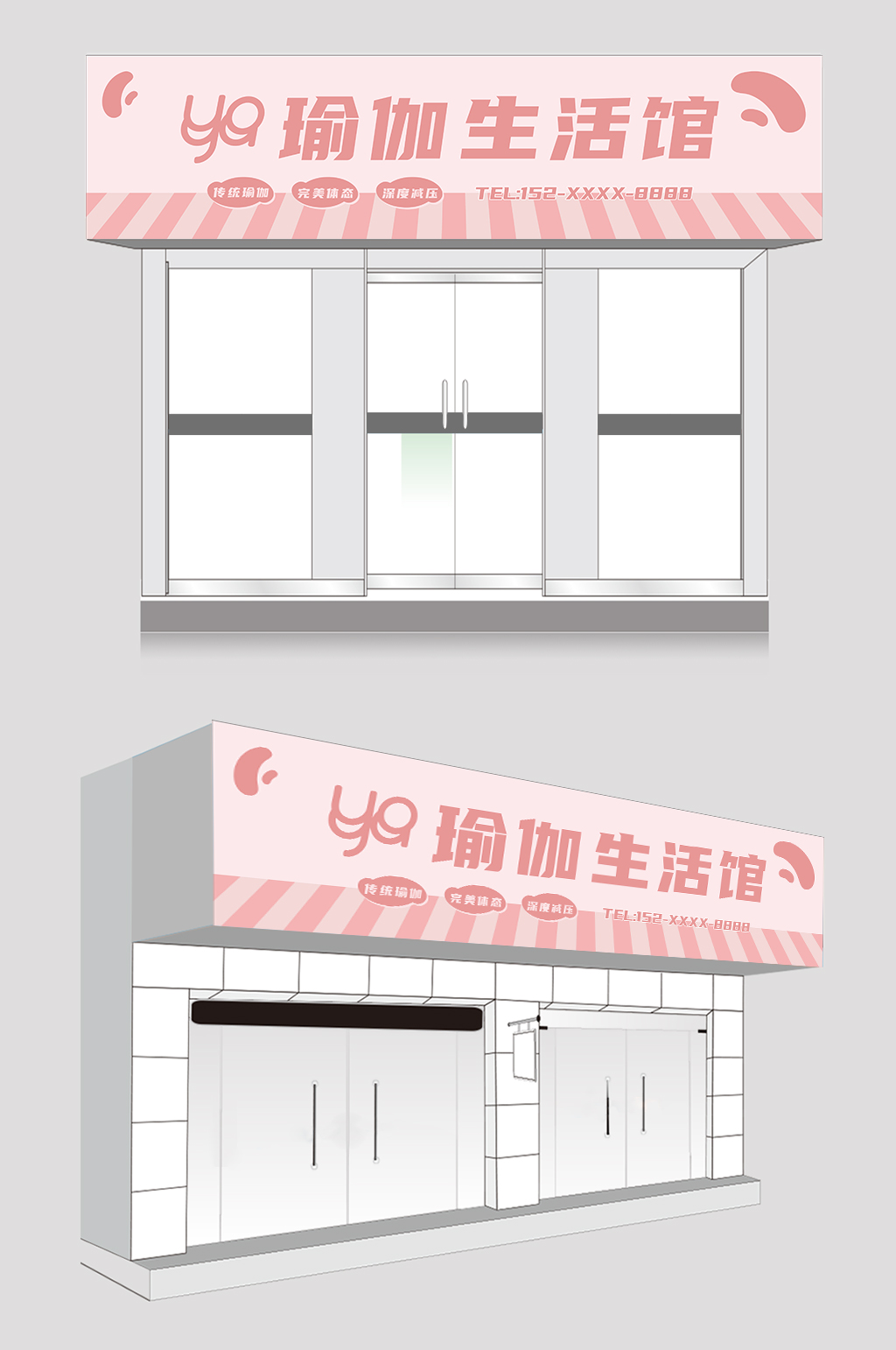 粉色简约瑜伽馆门头店招设计素材