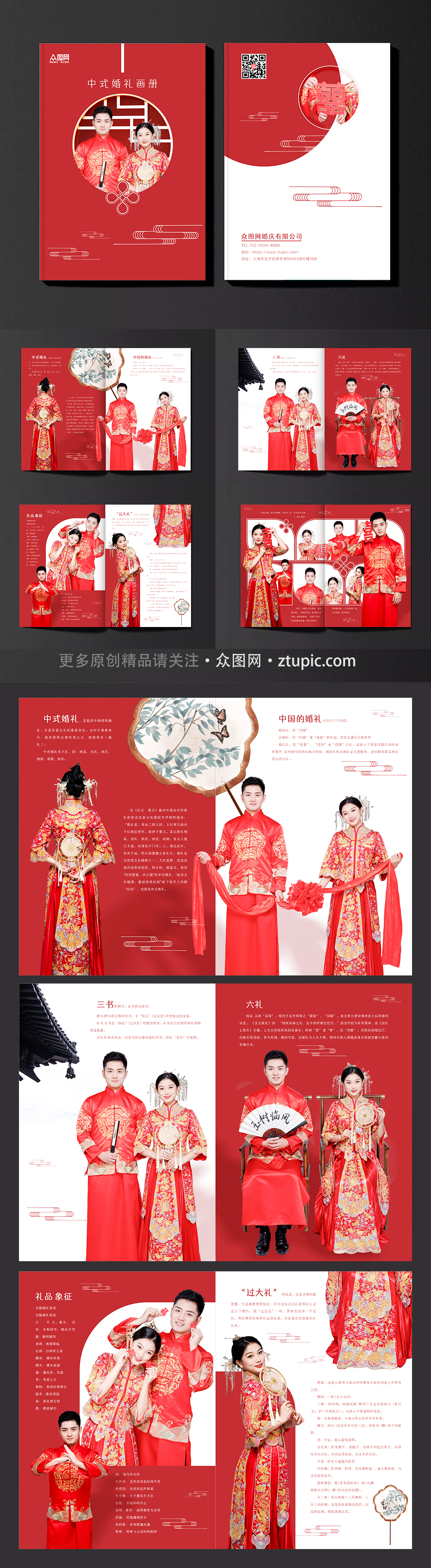 红色古风大气中式婚礼画册素材