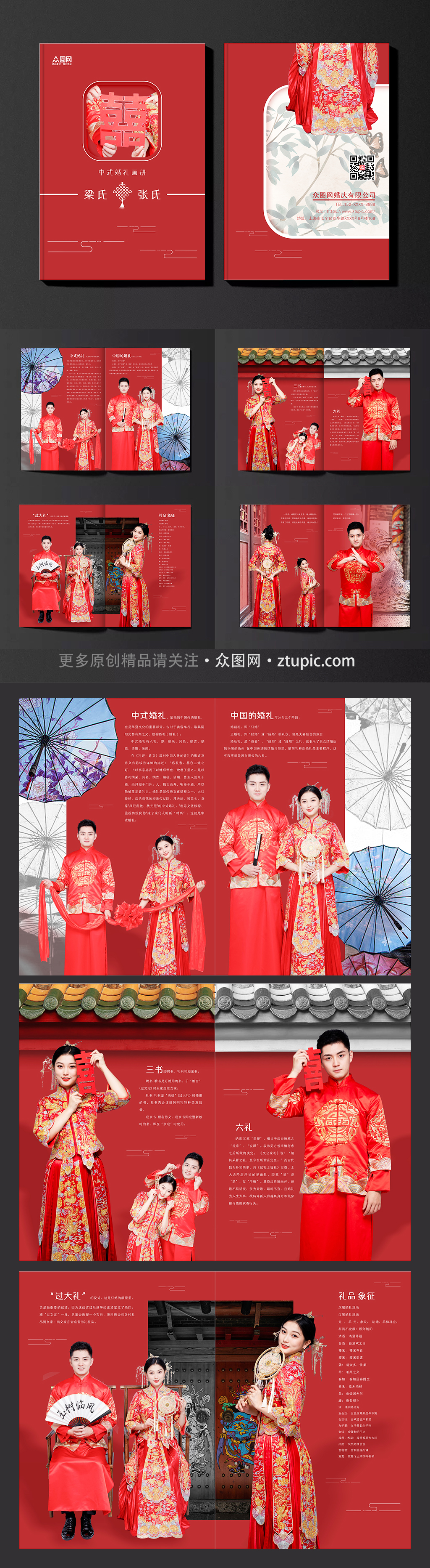 红色中国风大气古典中式婚礼画册素材