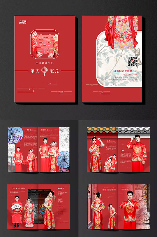 红色中国风大气古典中式婚礼画册