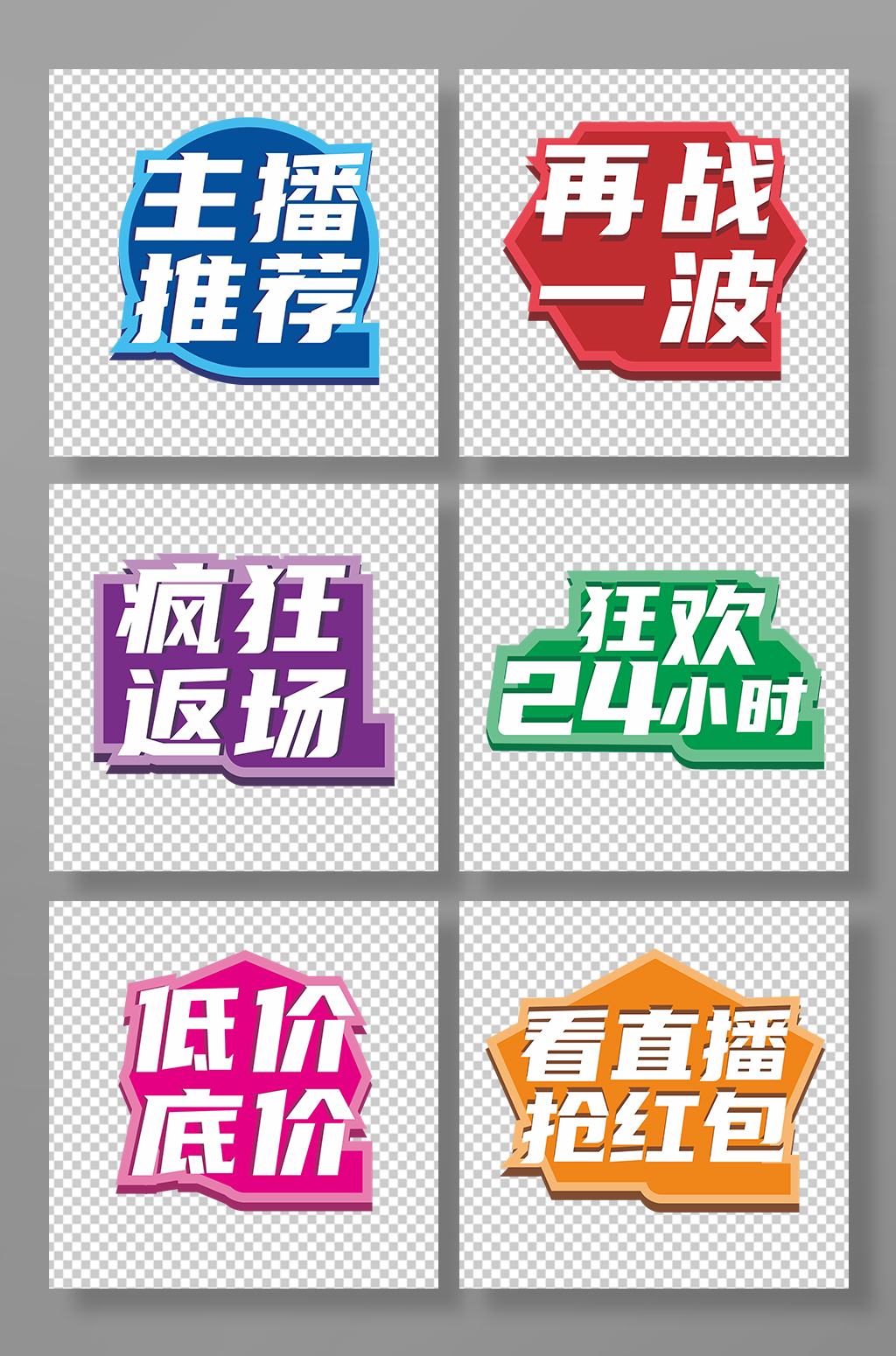 双十一购物电商买买买促销异形手举牌素材