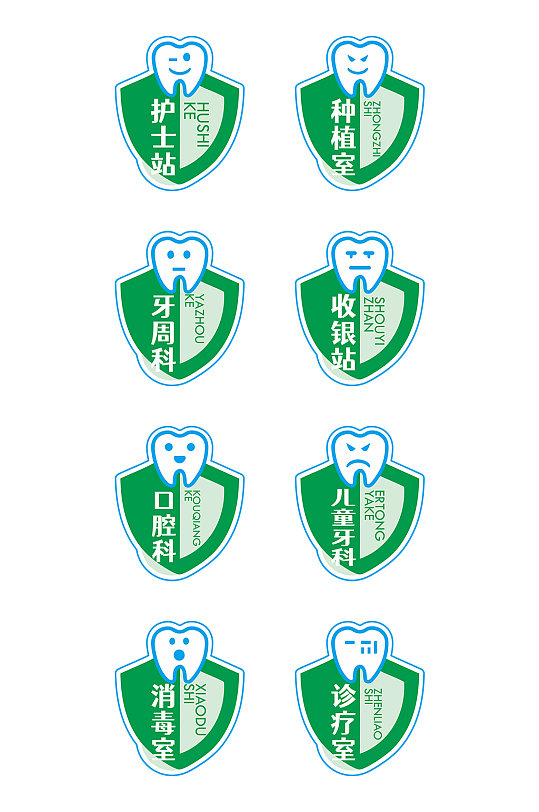 绿色口腔医院导视门牌科室牌