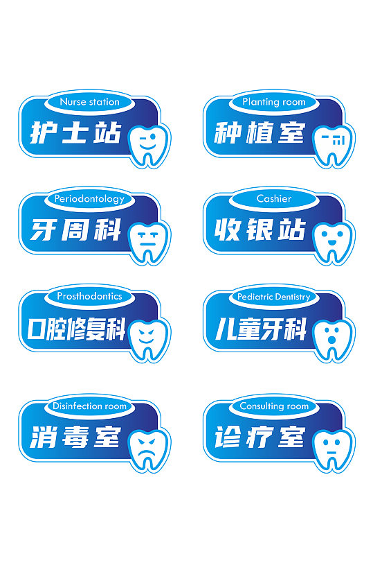 蓝色口腔医院导视门牌科室牌