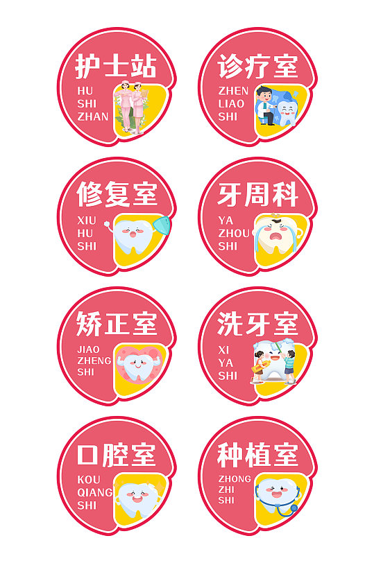 粉色口腔医院导视门牌科室牌