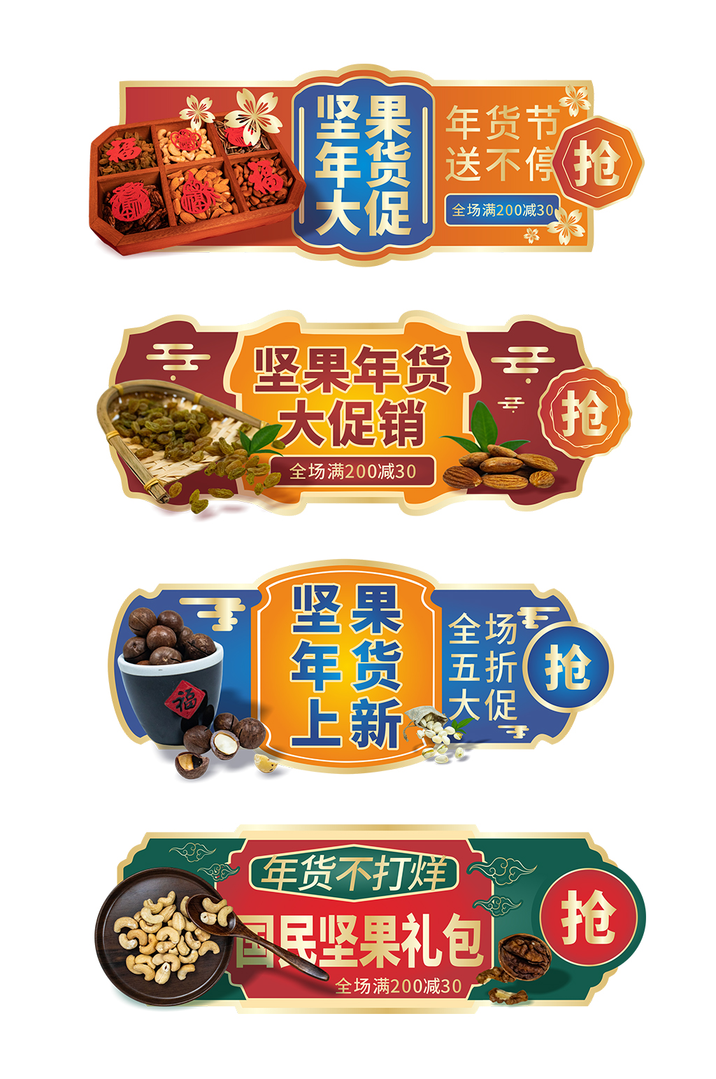 大气简约坚果年货节电商淘宝胶囊图素材