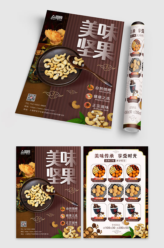 褐色简约大气坚果促销宣传单折页