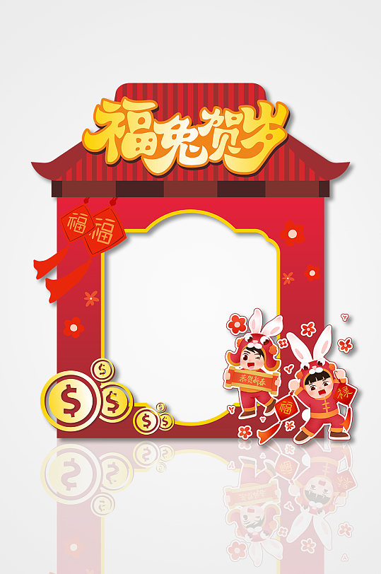 紅色古風(fēng)大氣兔年新年拍照框
