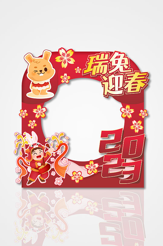 红色简约大气兔年新年拍照框