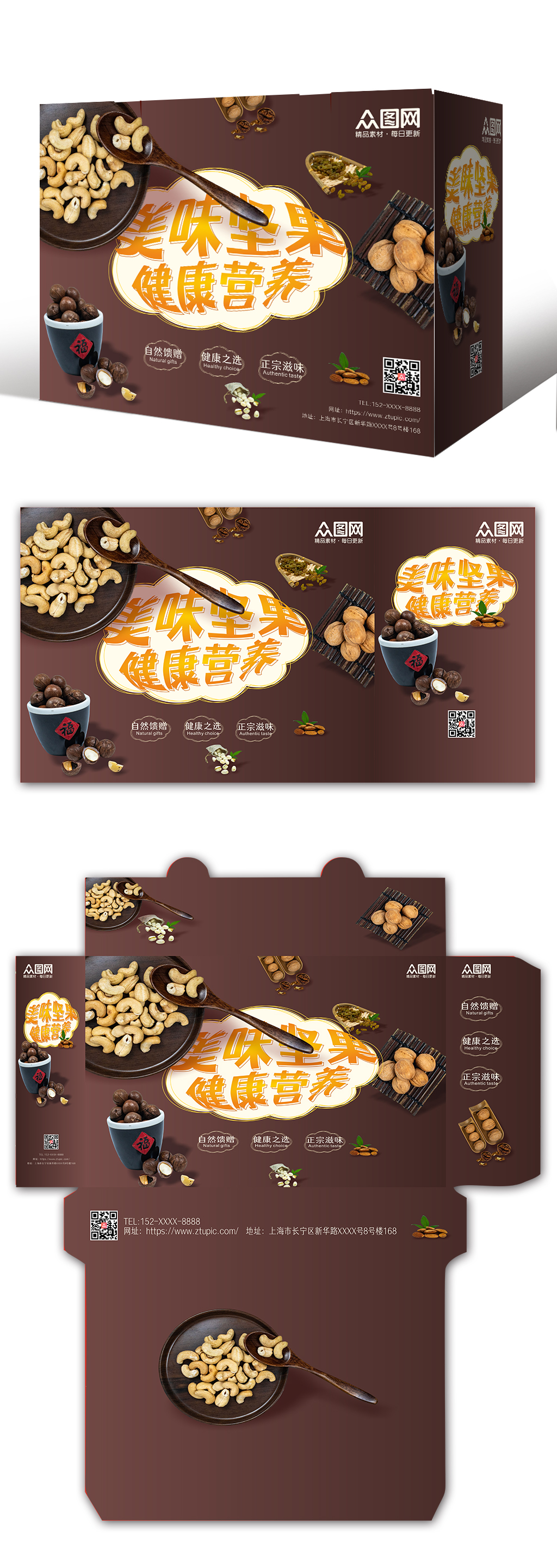 褐色简约大气坚果礼盒包装素材