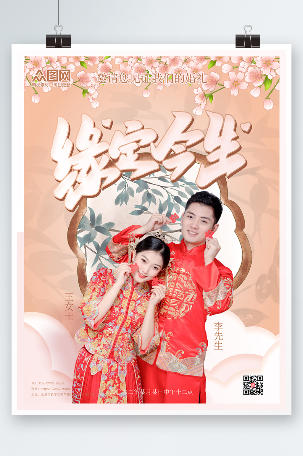 缘定今生中式婚礼宣传人物海报素材
