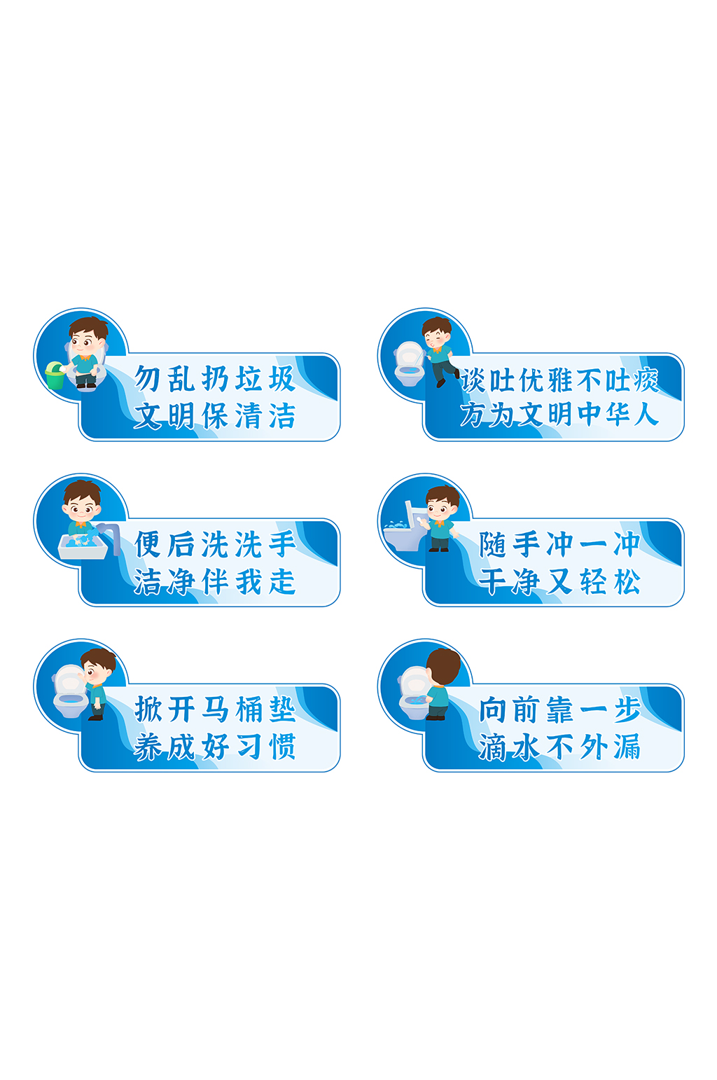 蓝色简约厕所卫生间温馨提示标语牌素材