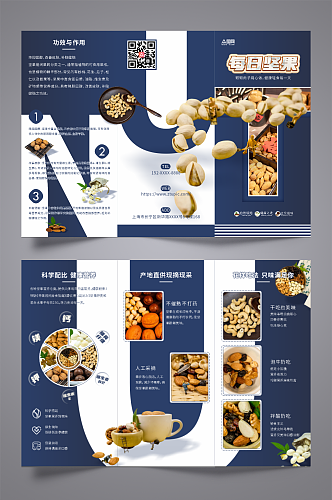 蓝色简约大气坚果美食宣传三折页