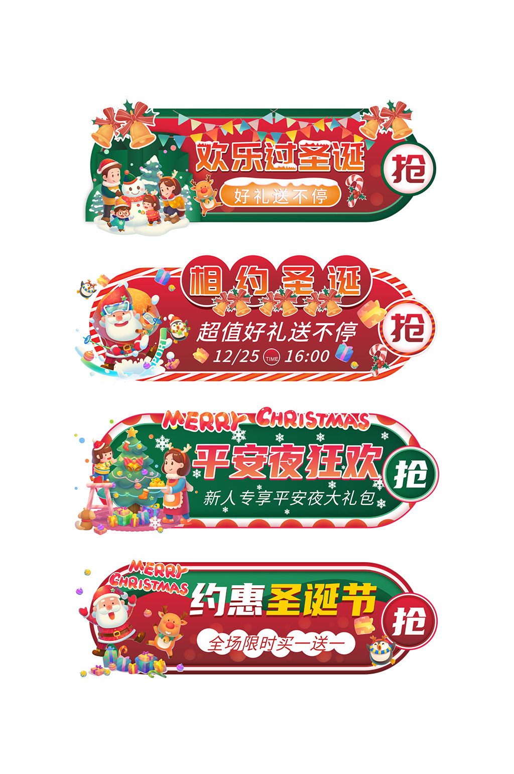 简约大气圣诞节电商胶囊图素材