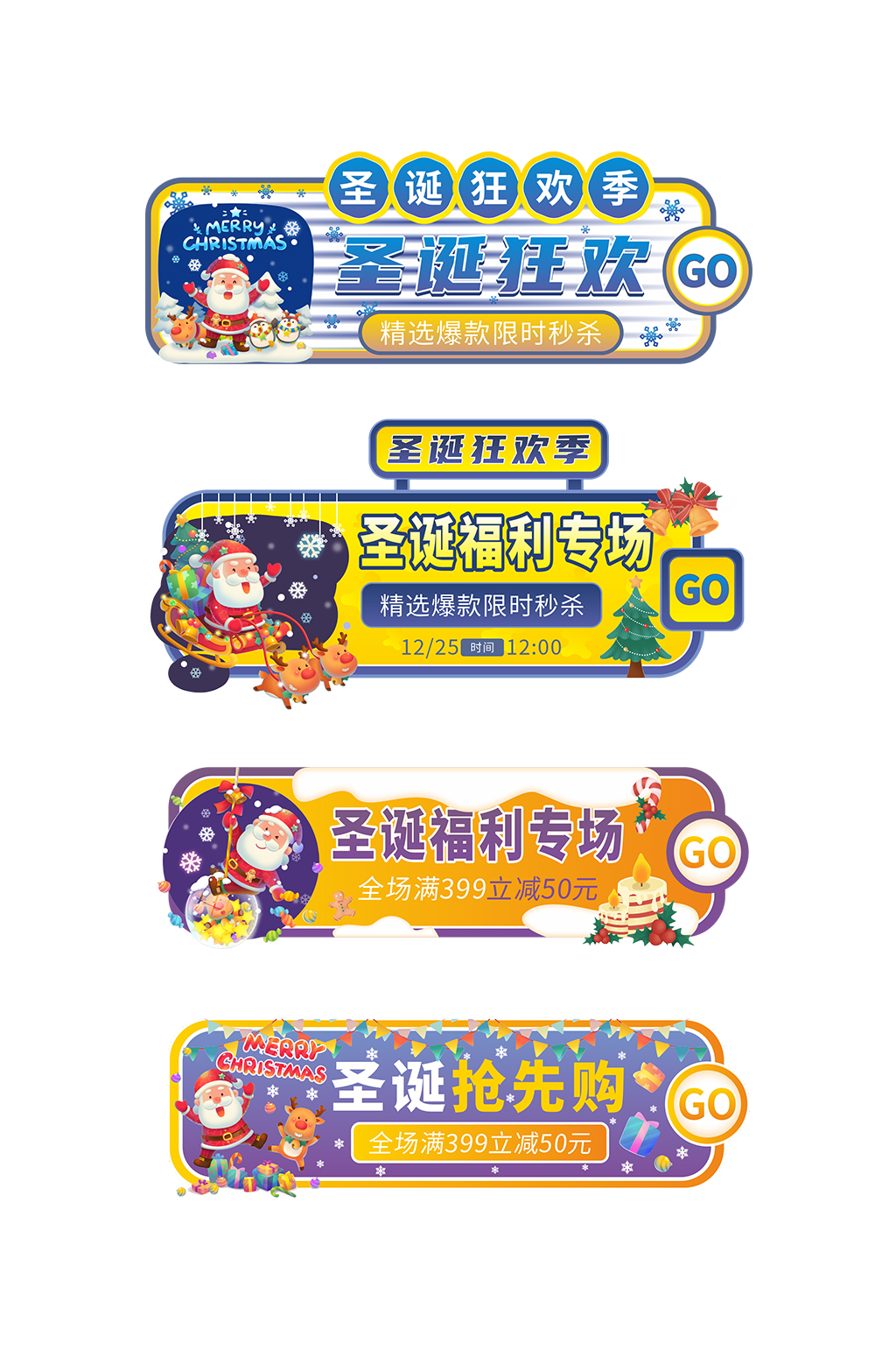 简约大气圣诞节电商胶囊图素材