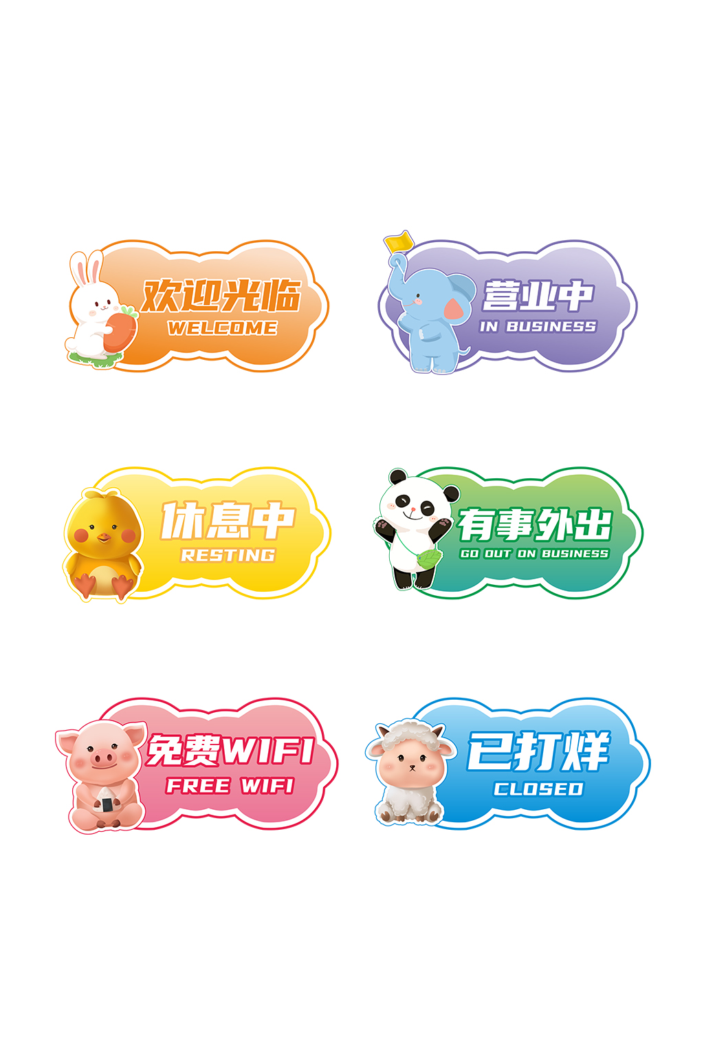 卡通可爱店铺商铺提示牌门牌素材