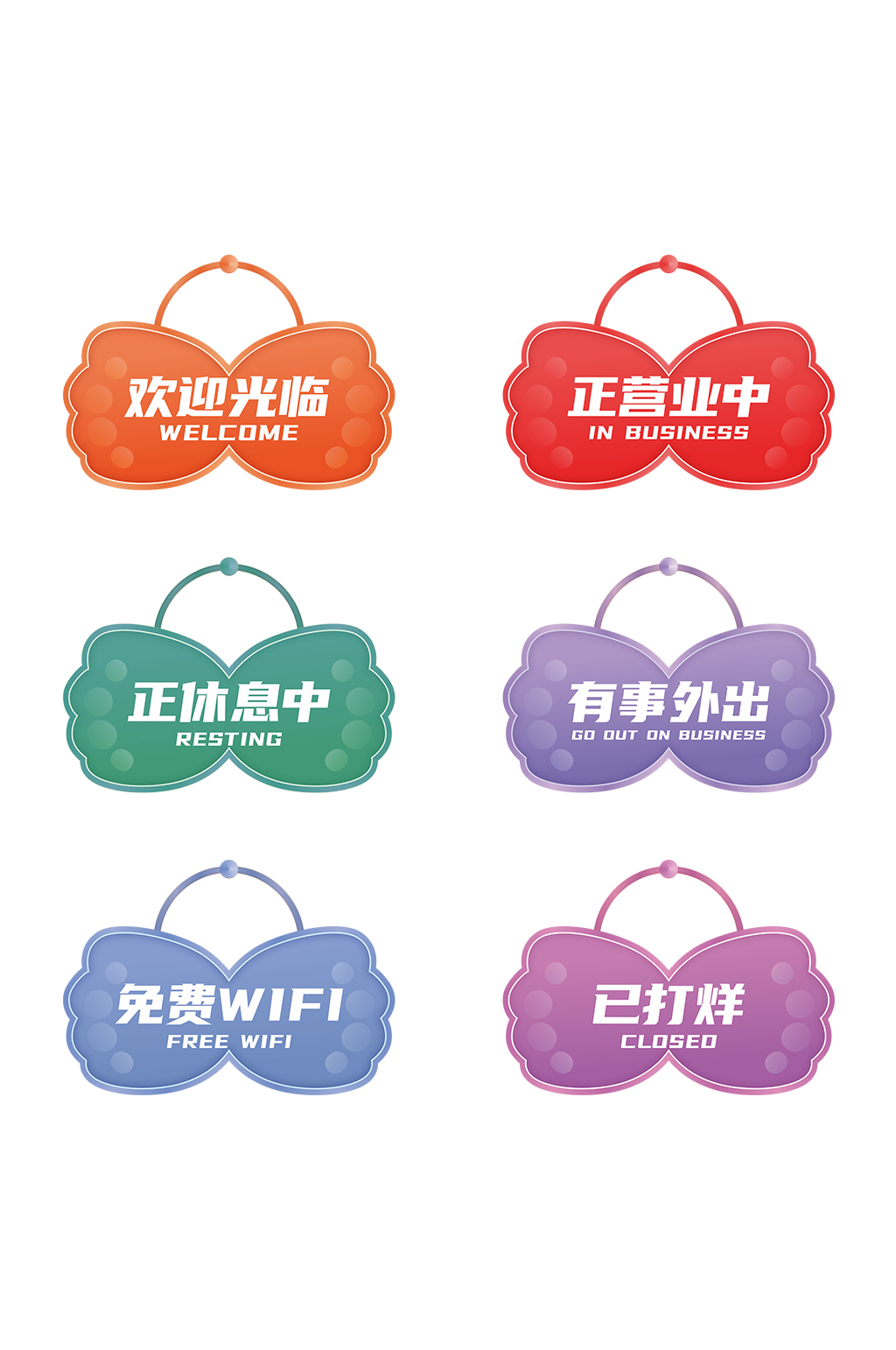 可爱异形店铺商铺提示牌门牌素材