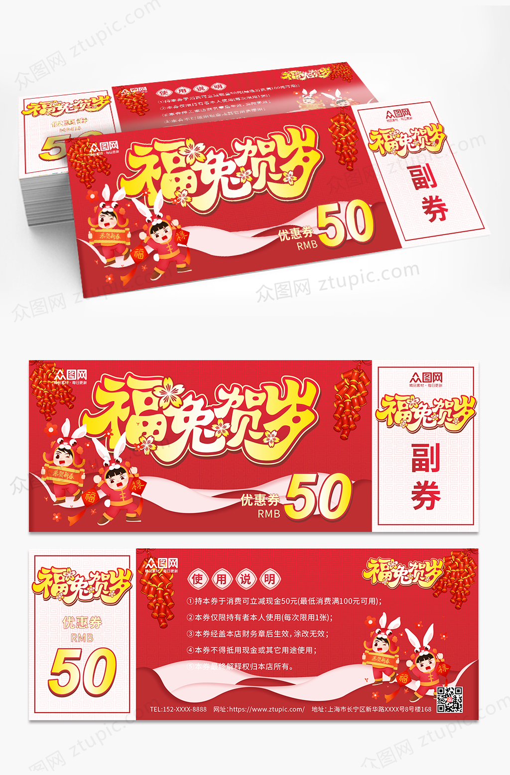 红色2023新年兔年优惠券抽奖券代金券素材