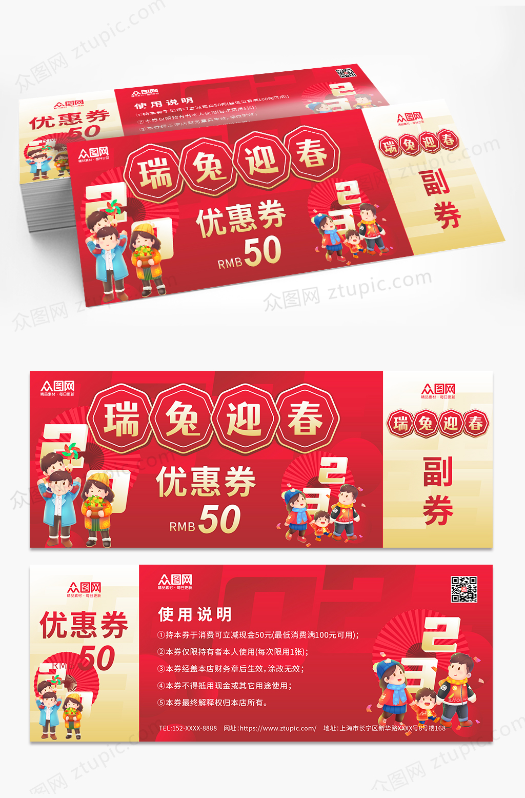 红色大气2023新年兔年优惠券抽奖券代金券素材