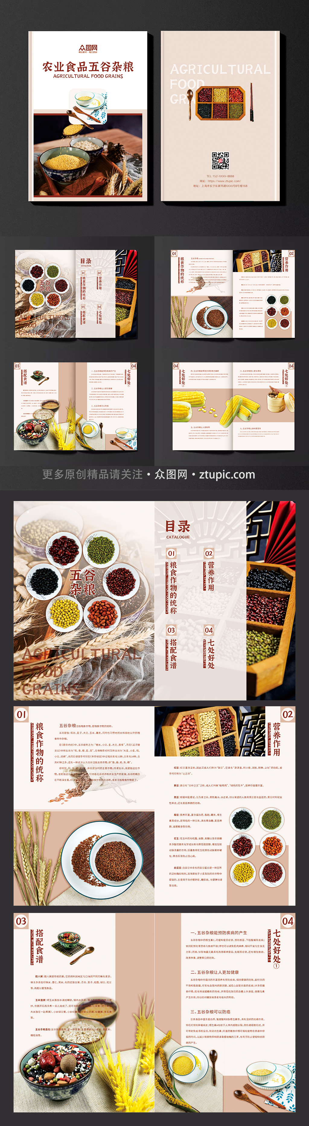 浅棕色简约大气农业食品五谷杂粮画册素材