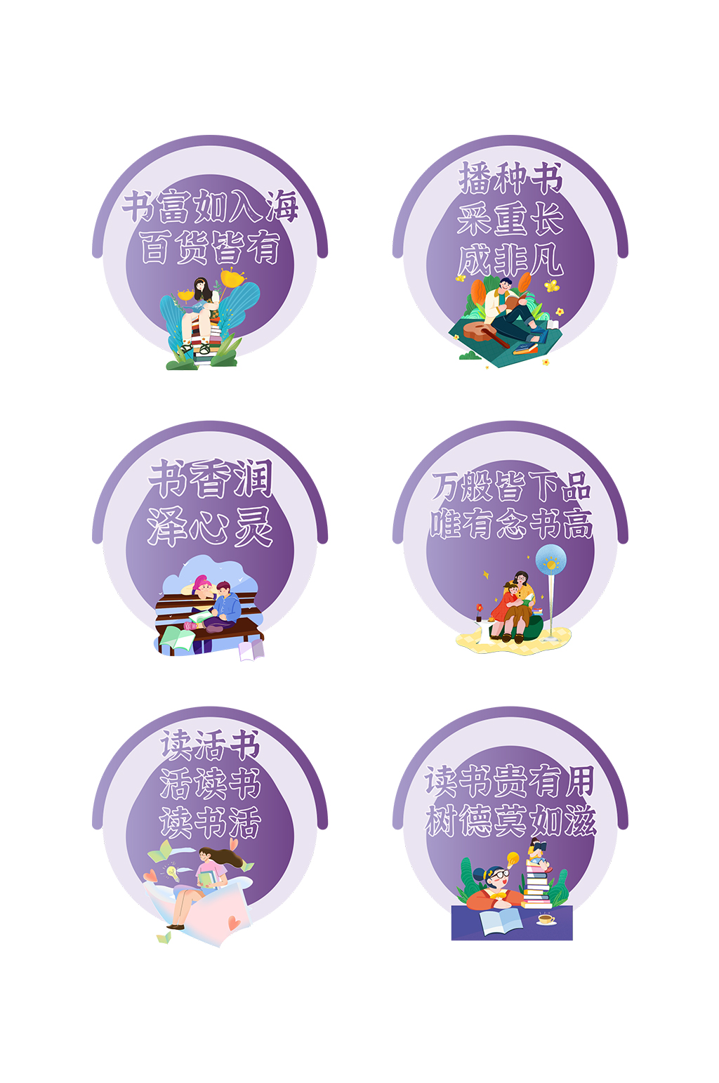 紫色简约大气校园读书阅读手举牌素材