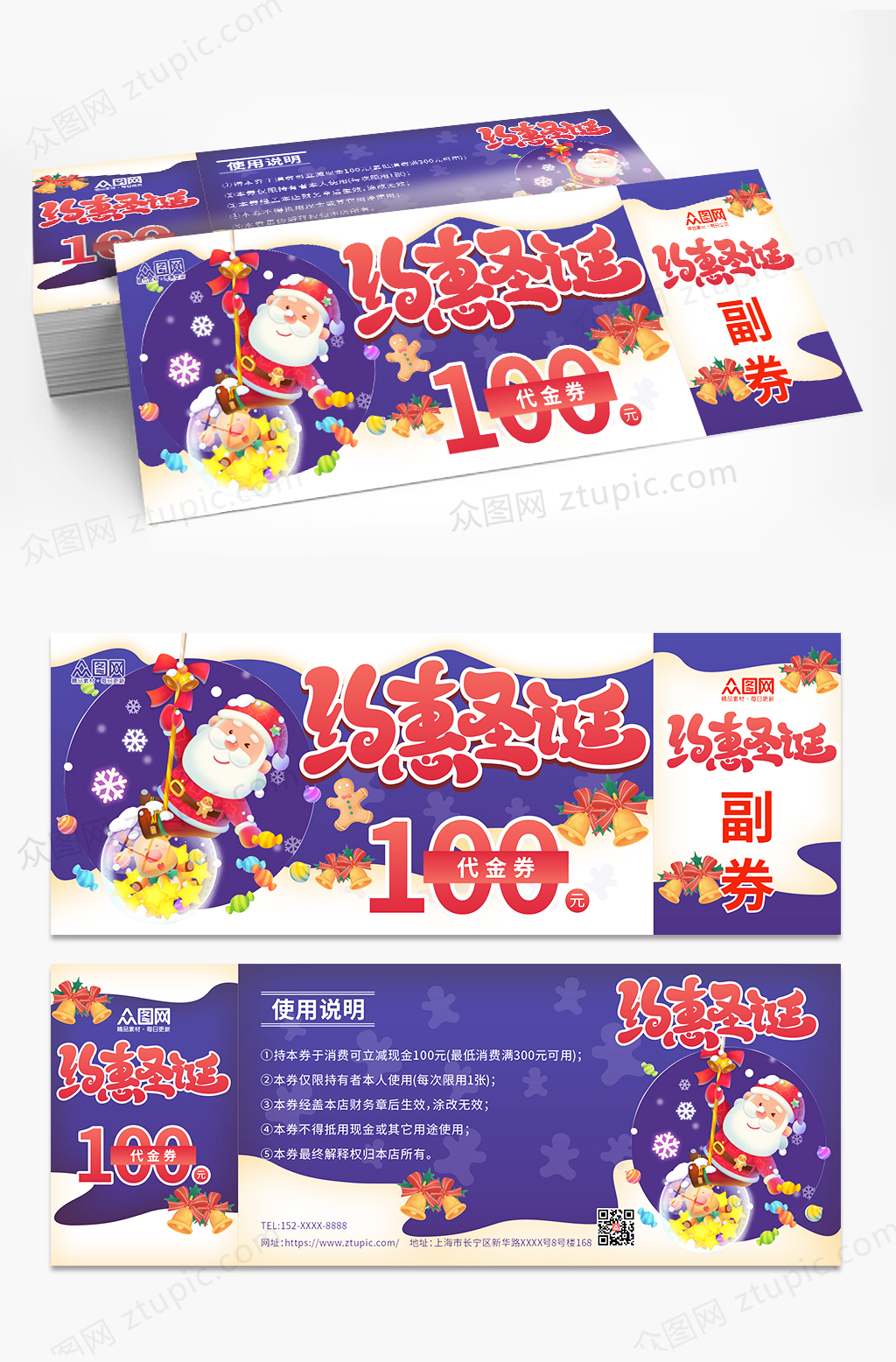 蓝色简约大气圣诞节优惠券购物券代金券素材