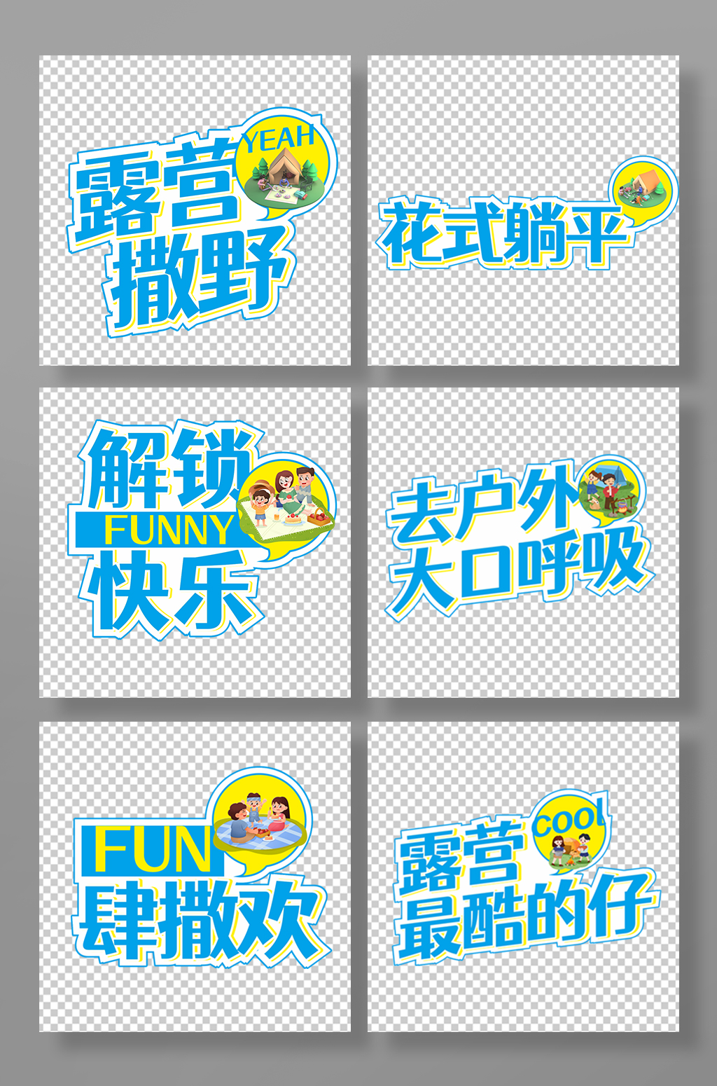 蓝色简约大气露营郊游合影活动手举牌素材