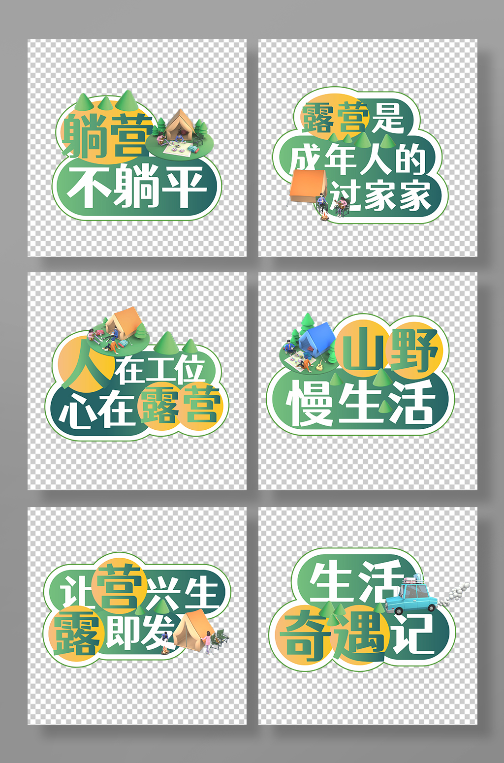 绿色简约大气露营郊游合影活动手举牌素材