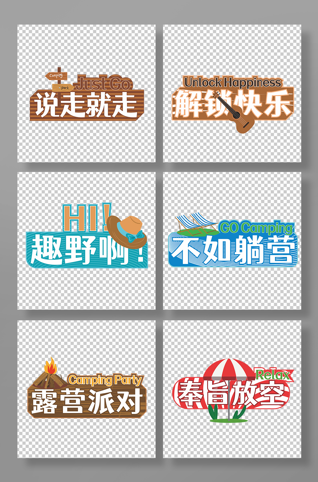 简约大气露营郊游合影活动手举牌素材