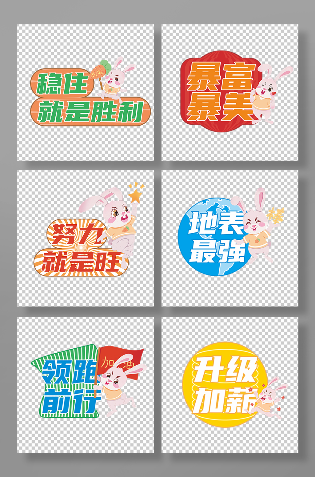 简约大气公司企业年会励志口号手举牌素材