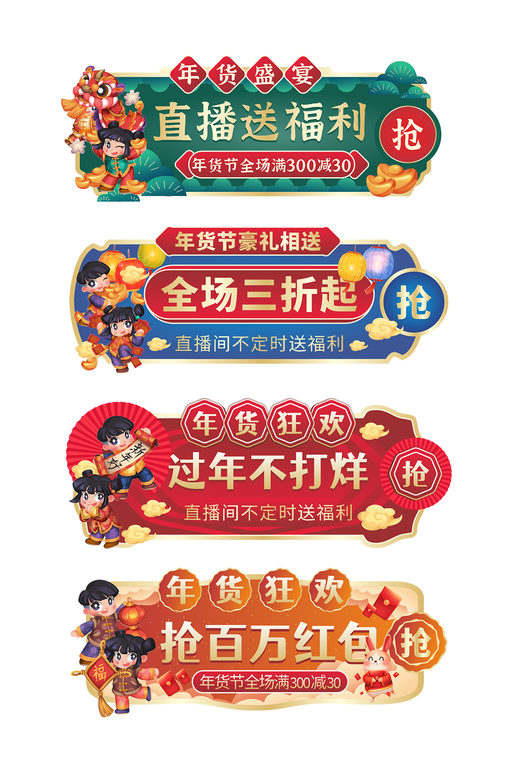 古典大气年货节电商淘宝胶囊图素材