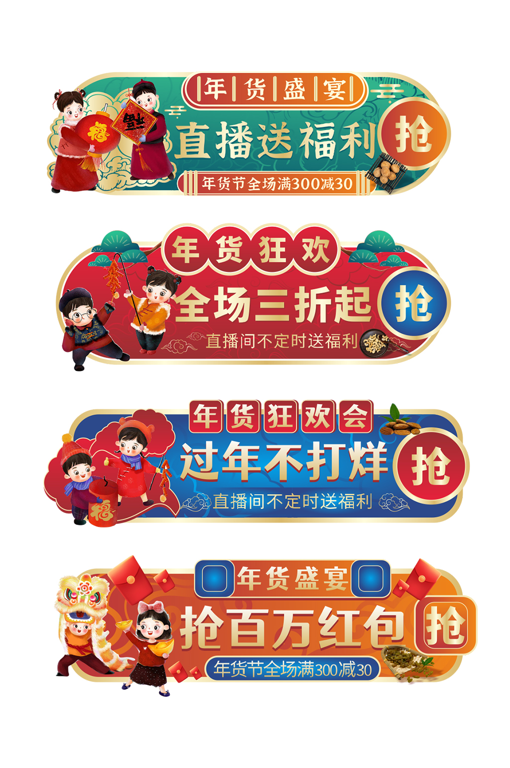 古风大气年货节电商淘宝胶囊图素材