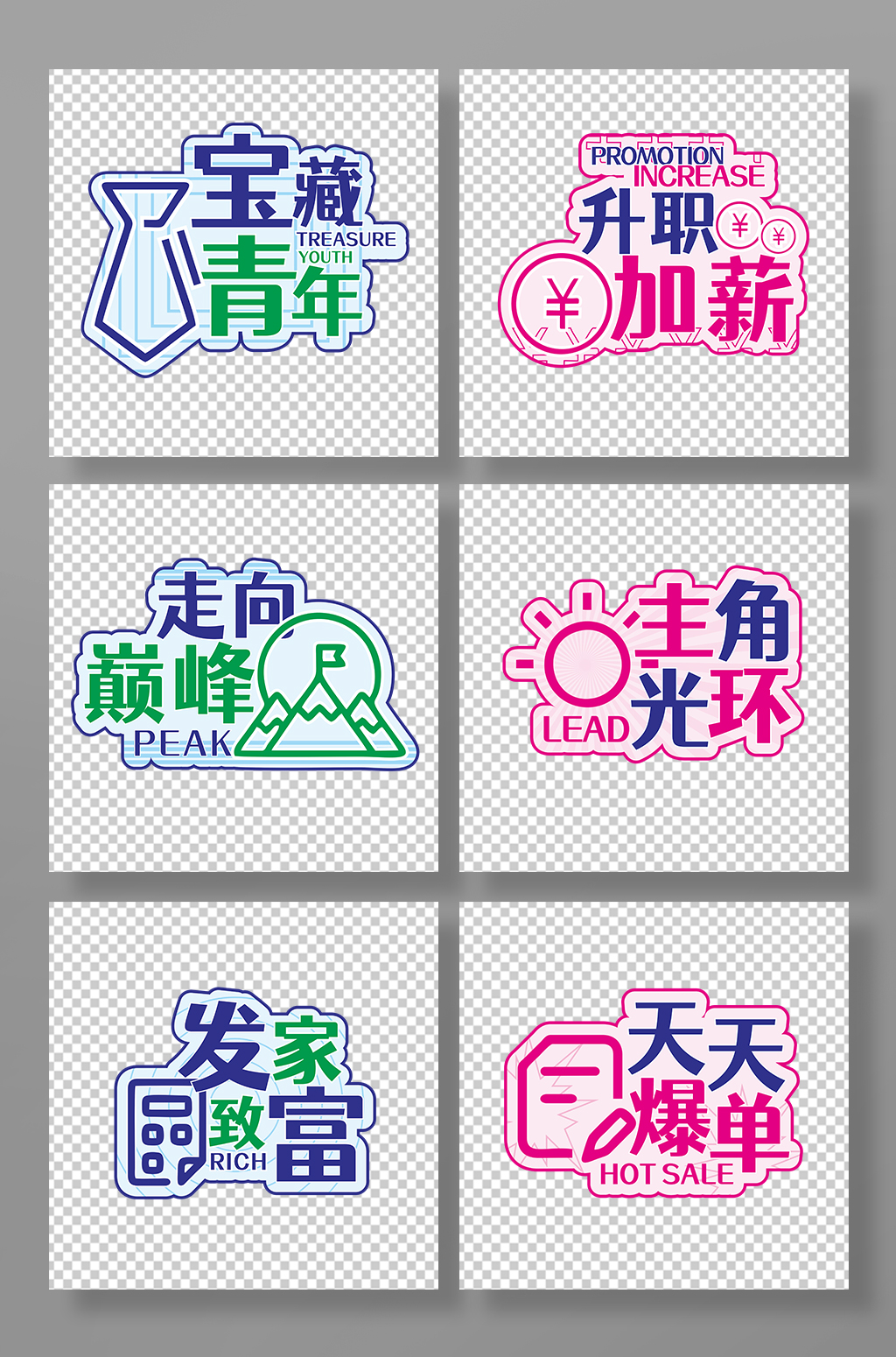 蓝色简约大气公司企业年会励志口号手举牌素材