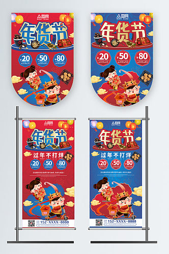 蓝色简约2023新年兔年年货节吊旗道旗