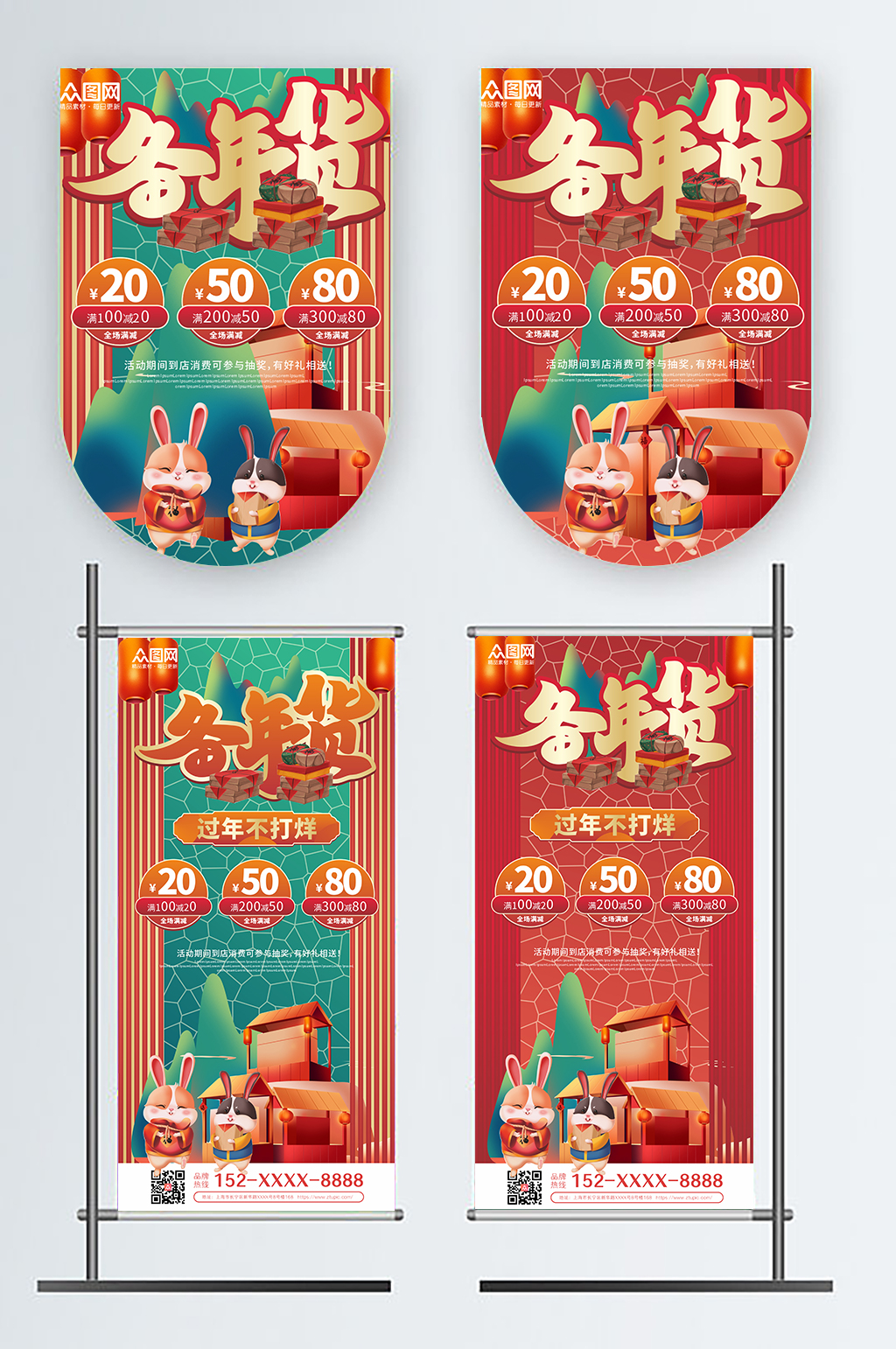 红色古风2023新年兔年年货节吊旗道旗素材