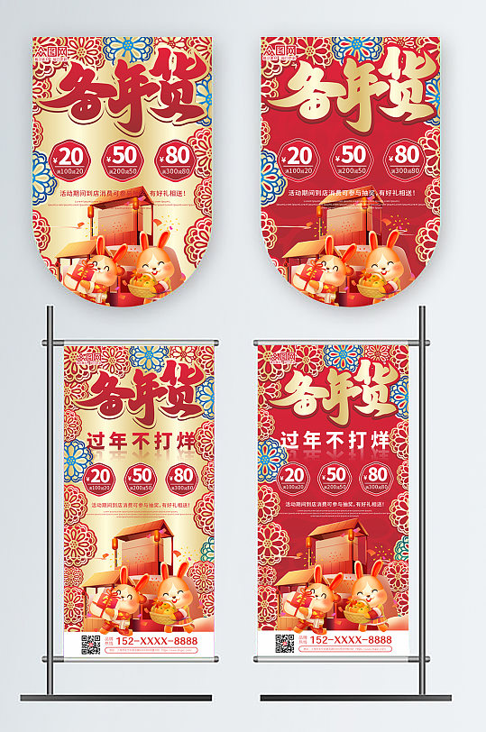 金色古风2023新年兔年年货节吊旗道旗