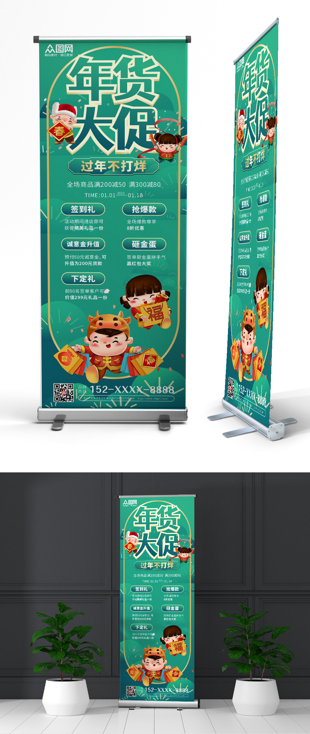 绿色兔年年货节活动促销展架易拉宝素材