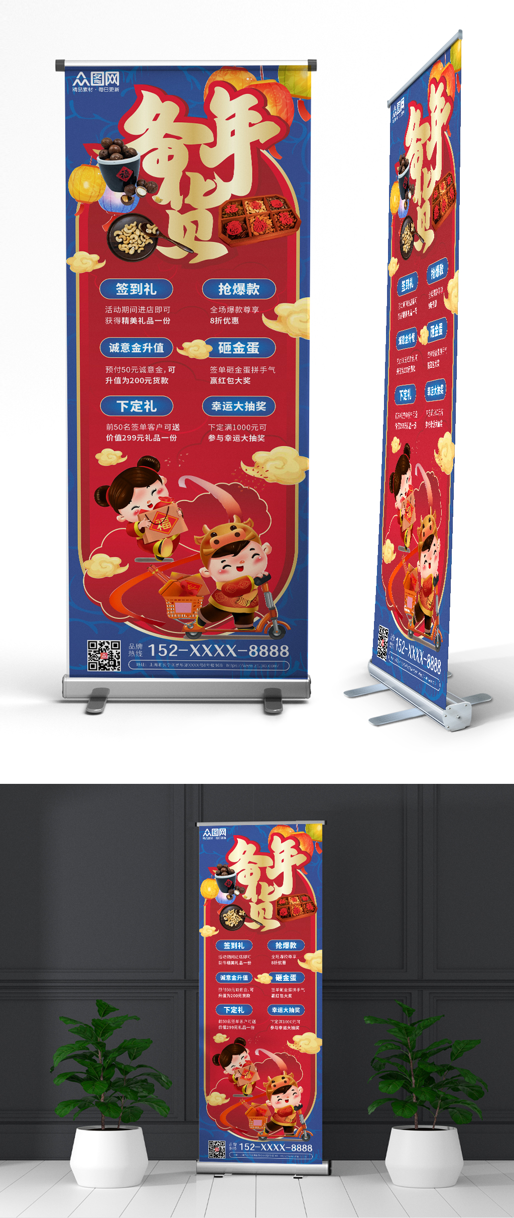 蓝色兔年年货节活动促销展架易拉宝素材