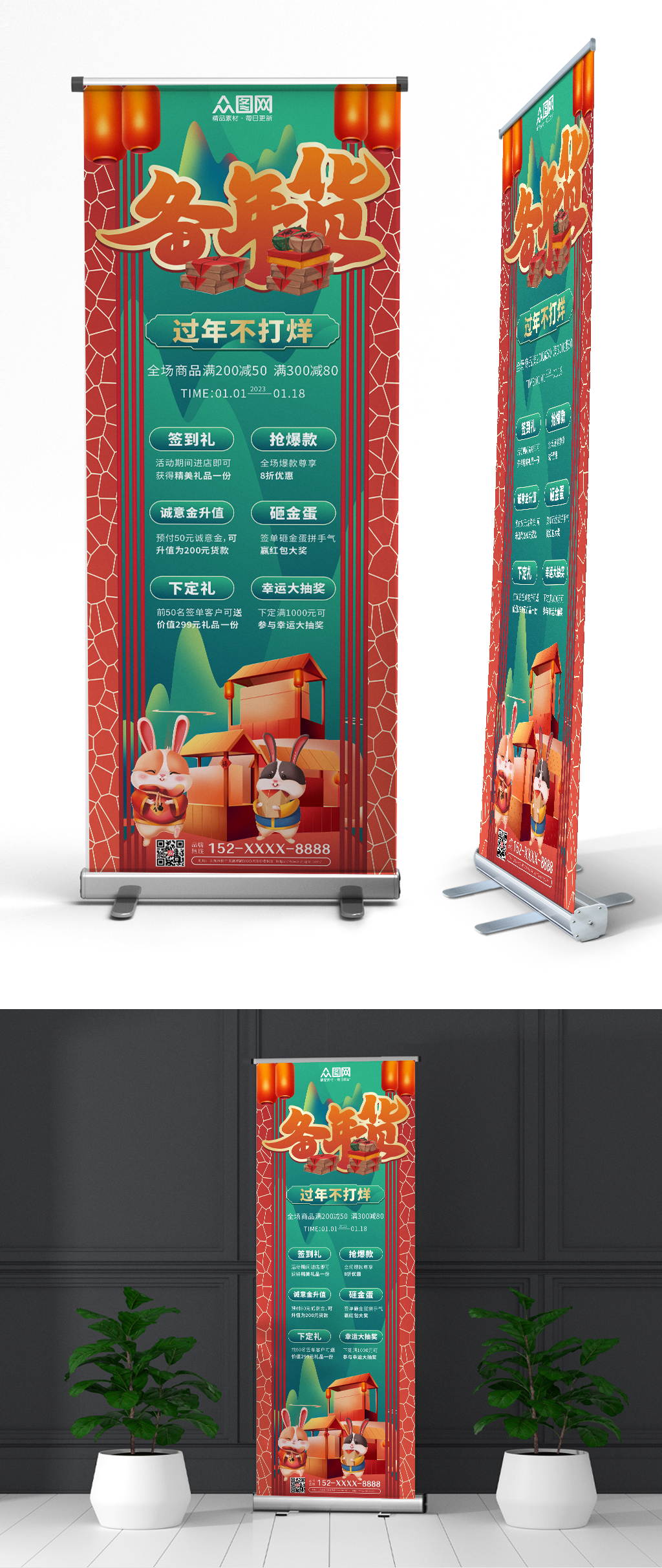 綠色兔年年貨節(jié)活動促銷展架易拉寶素材