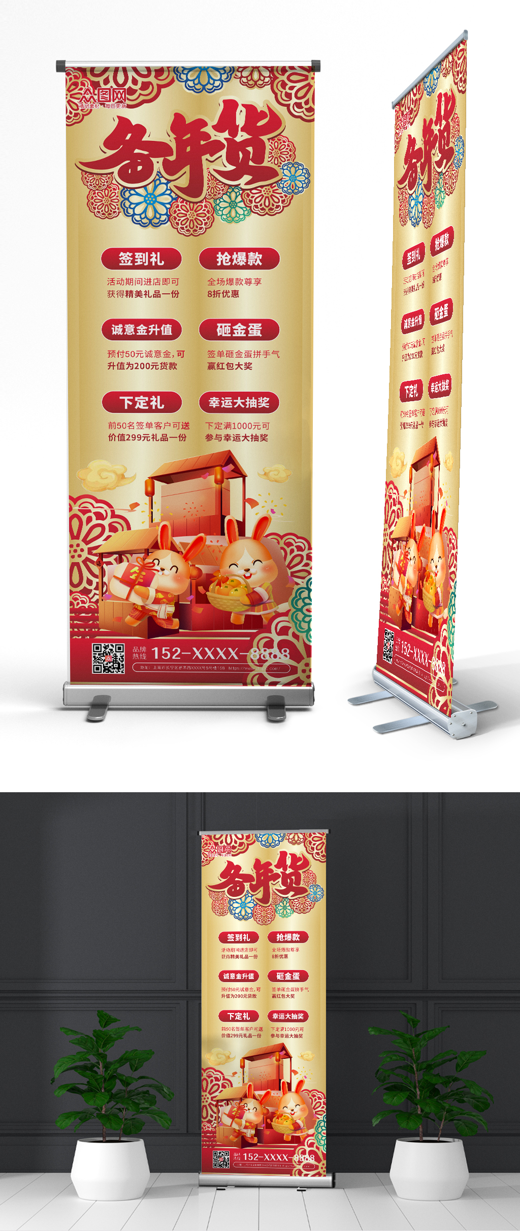 金色兔年年货节活动促销展架易拉宝素材