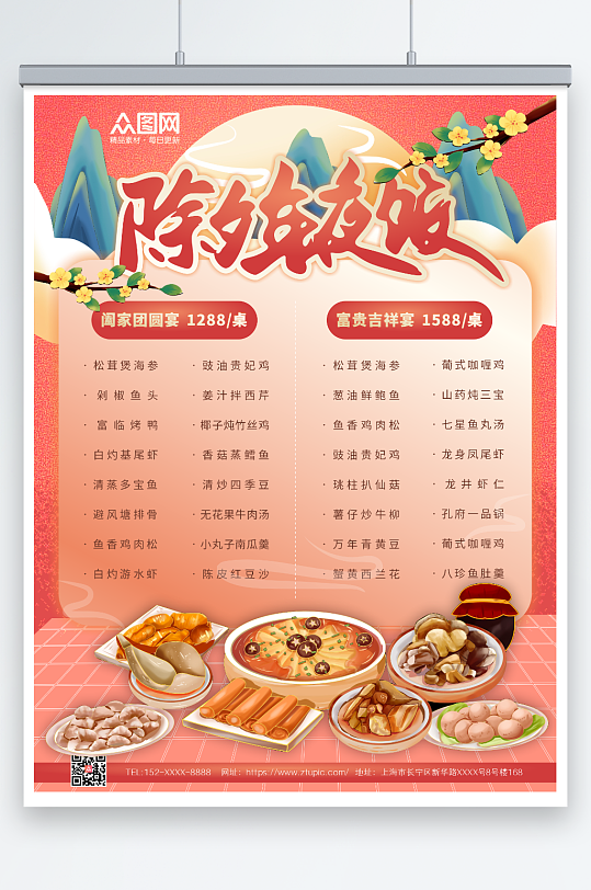 红色大气兔年春节除夕年夜饭菜单价目表海报