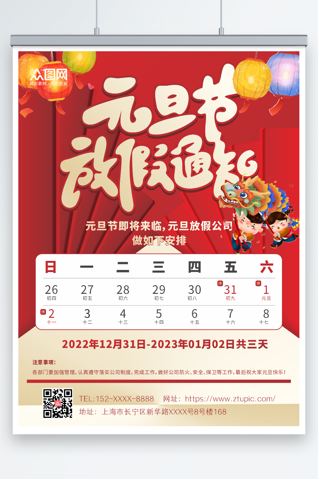 红色简约大气2023年元旦放假通知海报素材