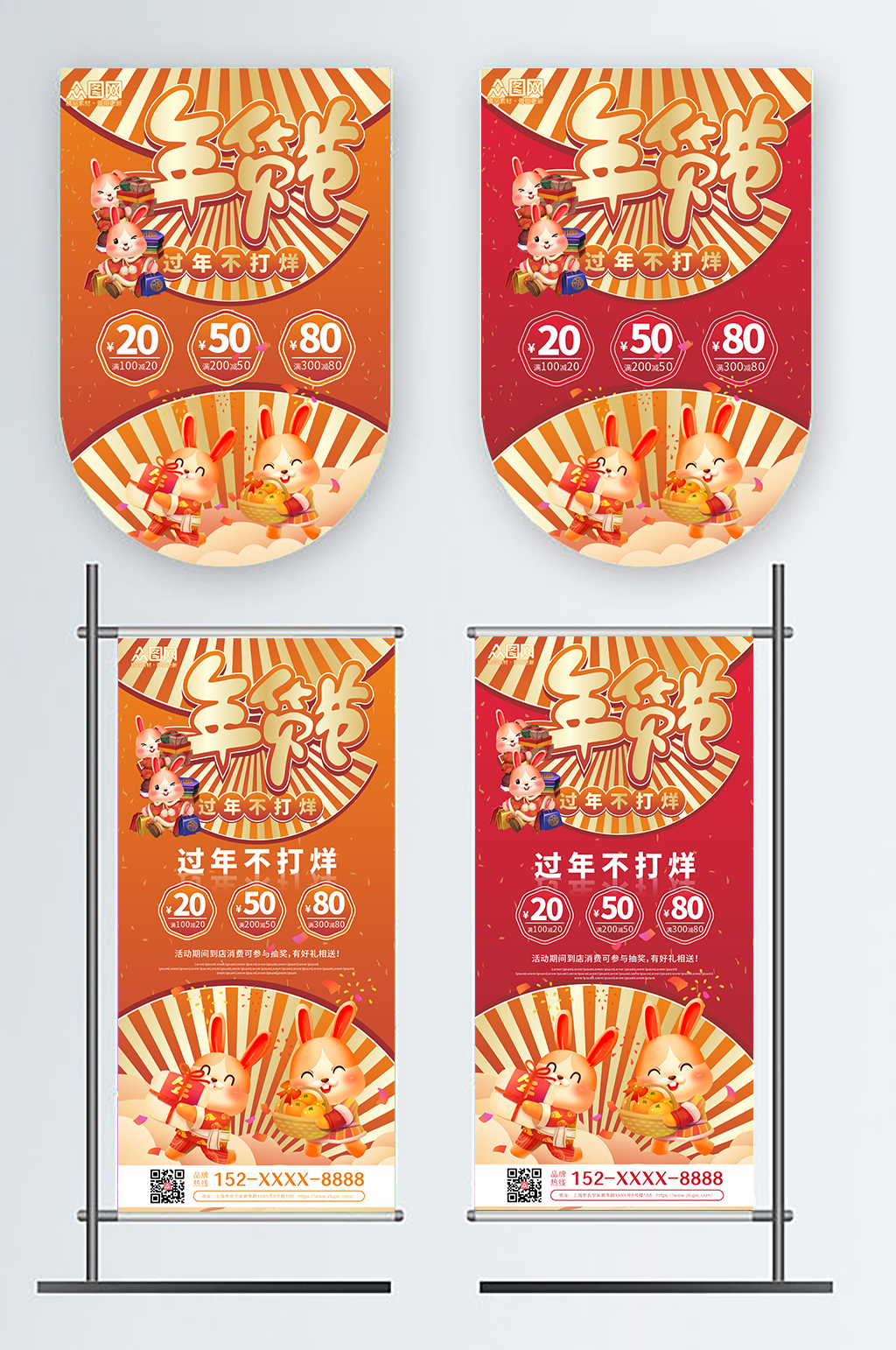 红色古风2023新年兔年年货节吊旗道旗素材