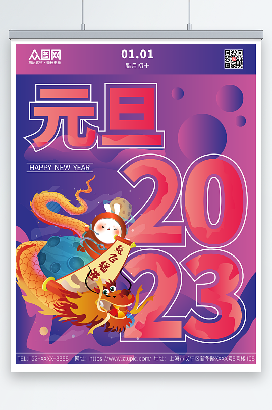 紫色简约大气创意2023数字新年元旦海报