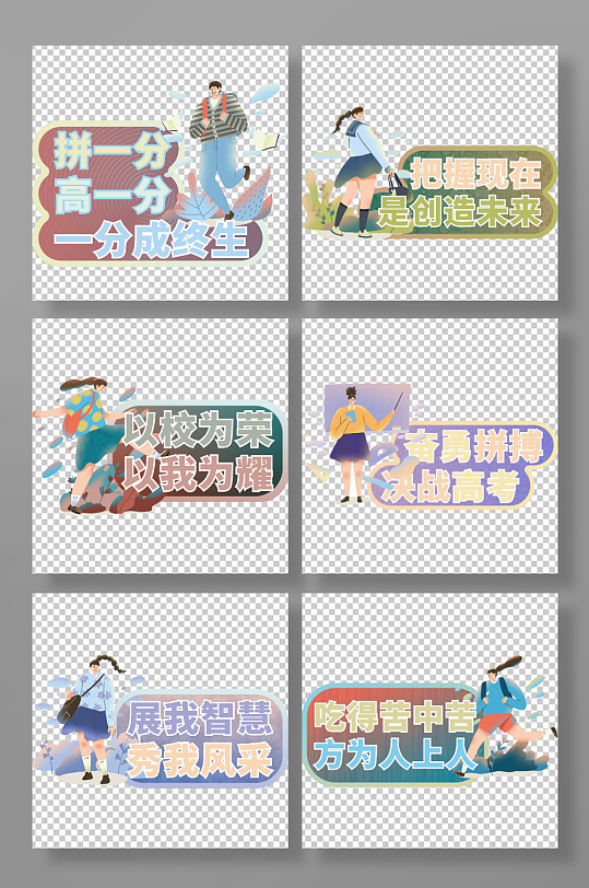 卡通大气简约校园高考奋斗誓师手举牌-众图网
