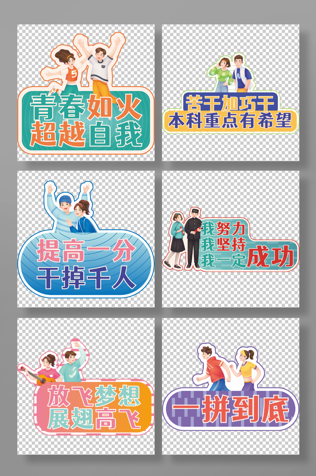 卡通可爱校园高考奋斗誓师手举牌素材
