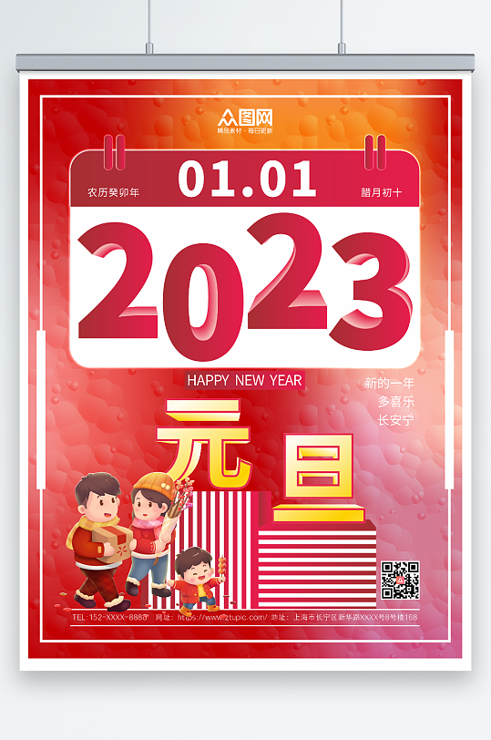 红色简约立体创意2023数字新年元旦海报
